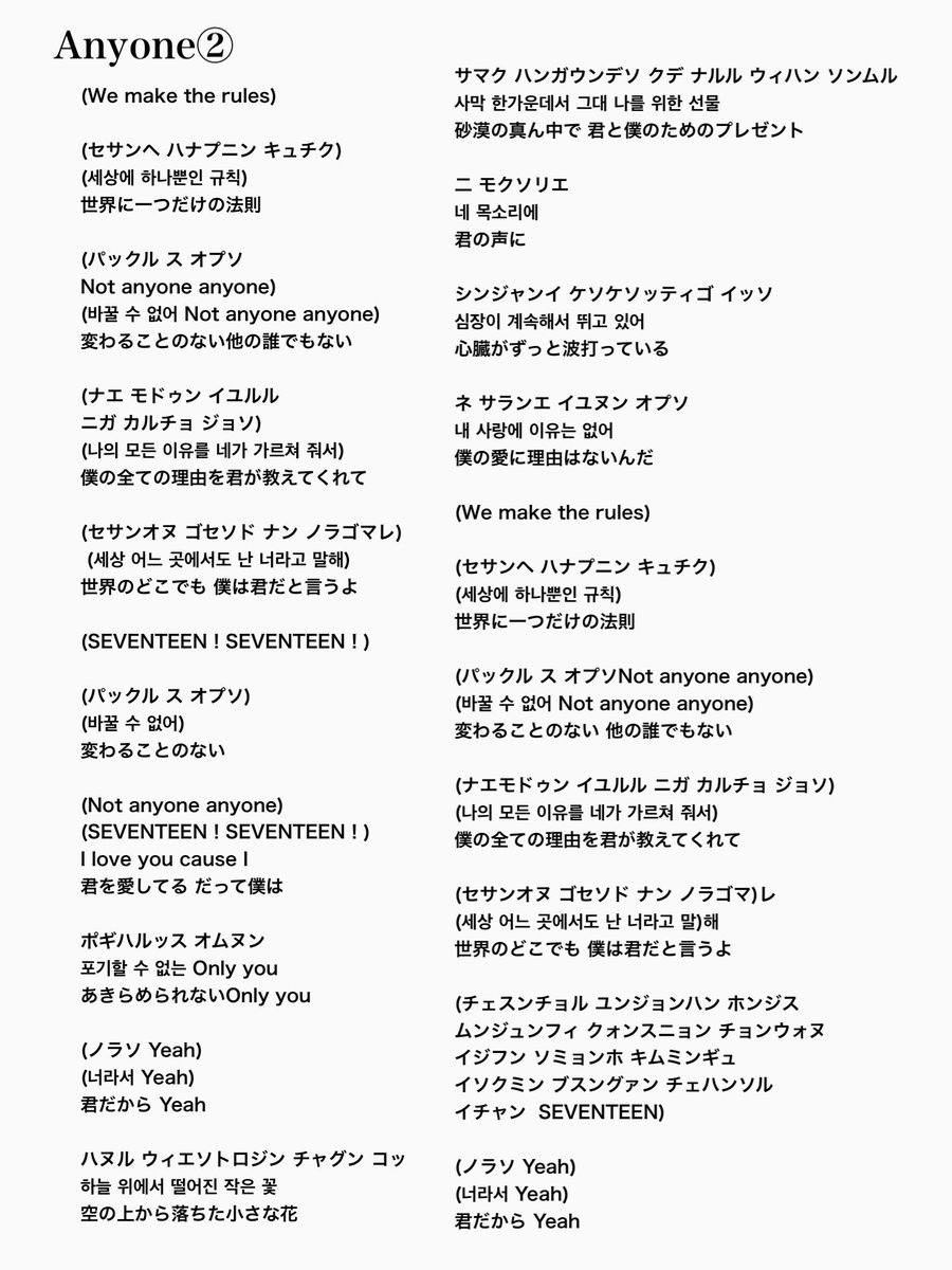 yuu_junpi's tweet photo. Anyone

#SEVENTEEN #セブチ #掛け声 #歌詞 #FOLLOW #Anyone https://t.co/7vWtacZ2gT