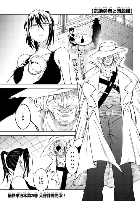 本日発売の週チャン40号に『#気絶勇者』第40話「船上のケンカ」が掲載!!

アネモネに謎の依頼を持ってきた殺し屋だったが、アネモネの地雷を踏んでしまいバトル勃発!! アネモネは特異がスランプ中だがどうなる…!?

最新単行本第3巻は大好評発売中🎉 