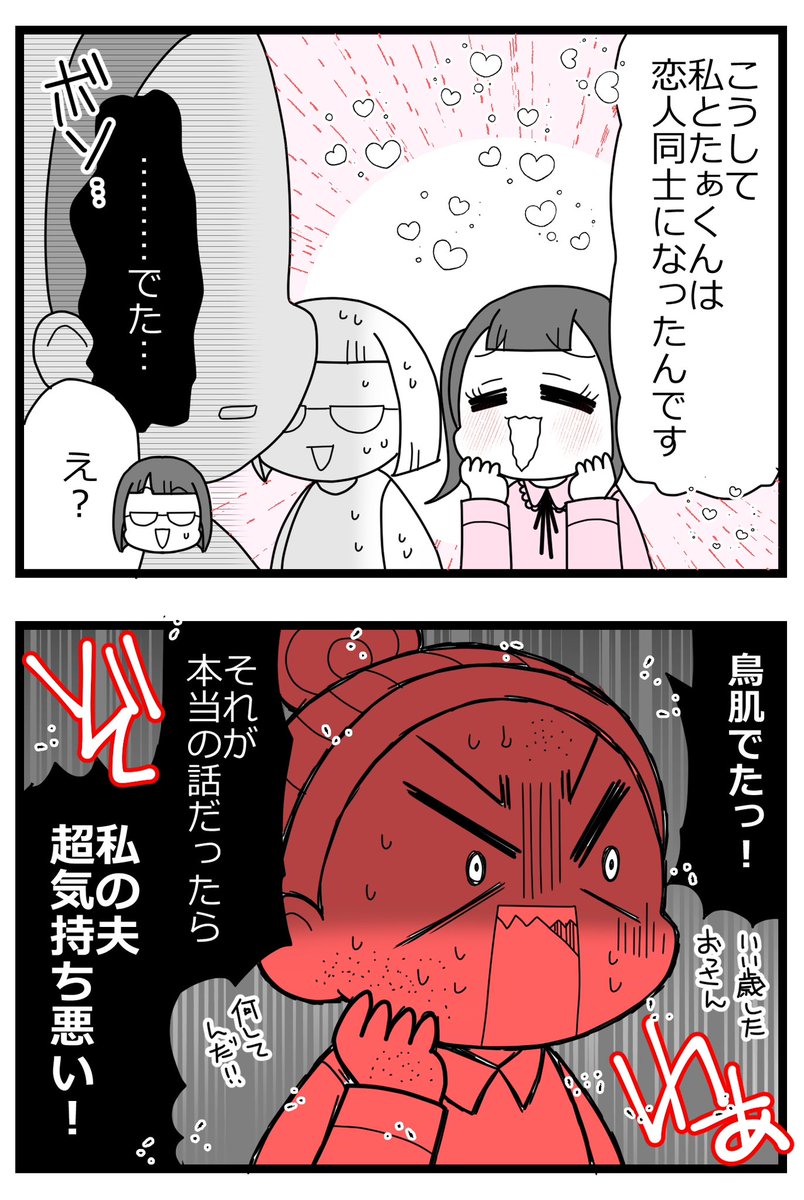 親友の不倫の身代わりにされた!⑩
 「不倫の馴れ初めで鳥肌が出る妻」3/3 