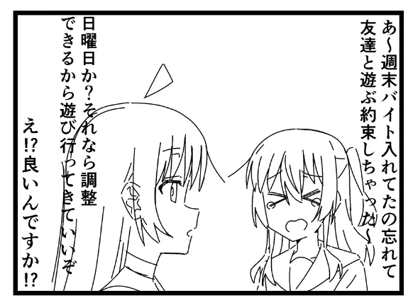 明日お休みで明後日4コマ上げます 