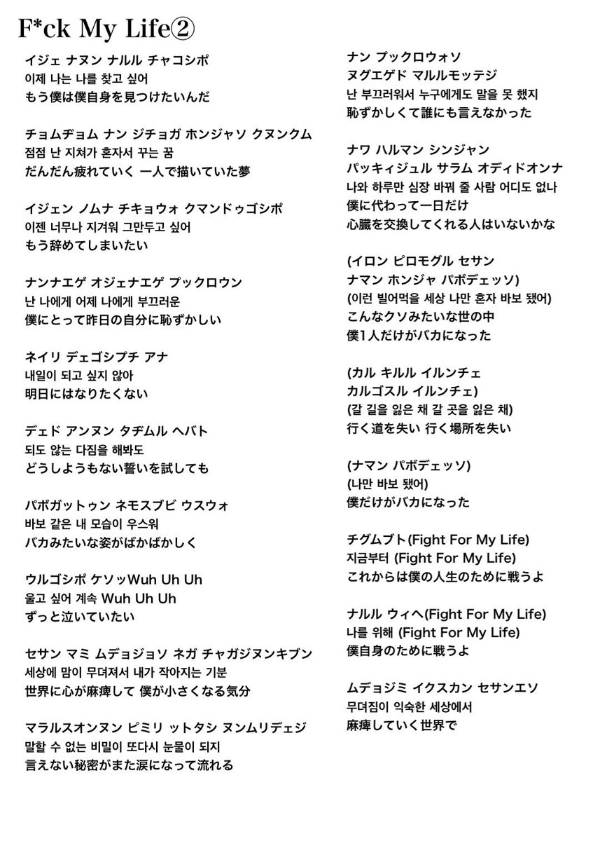 yuu_junpi's tweet photo. Fxck My Life

#SEVENTEEN #セブチ #掛け声 #歌詞 #FOLLOW #FML https://t.co/8UmxacMQHY