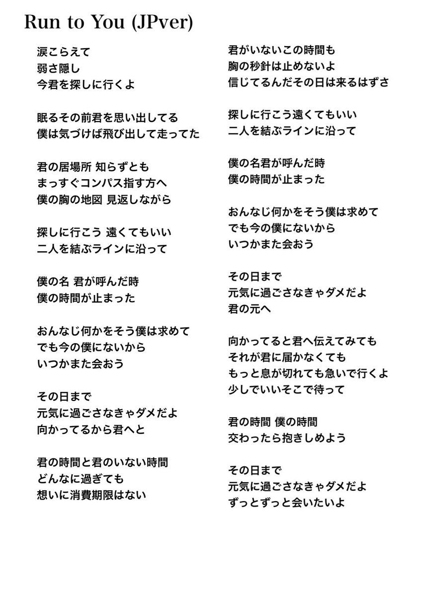 yuu_junpi's tweet photo. Run to you (JPver)

#SEVENTEEN #セブチ #掛け声 #歌詞 #FOLLOW #Runtoyou https://t.co/usrG1XVB76