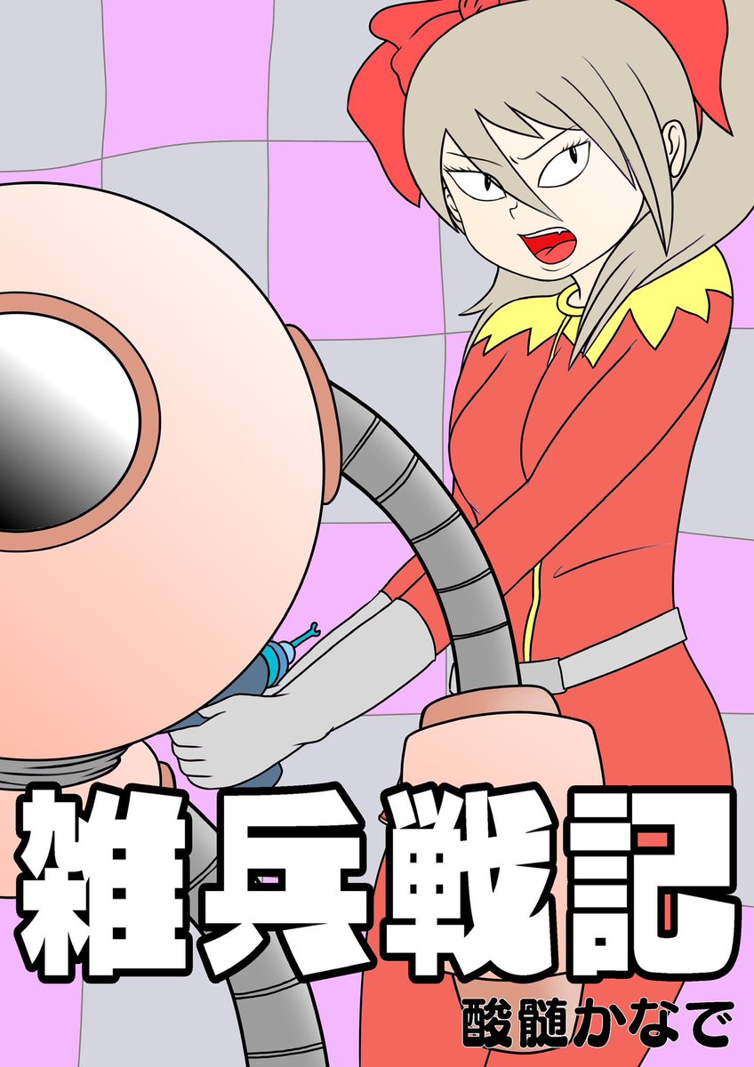 雑兵戦記の表紙と第二話の登場人物紹介だけ完成しました!
9月中にはお目見え出来るかなって感じですのでしばらくお待ちください。。。 