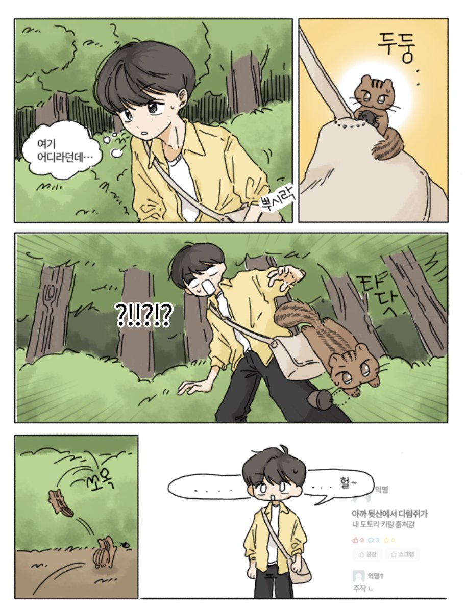 맠동맠

도토리 탈취사건