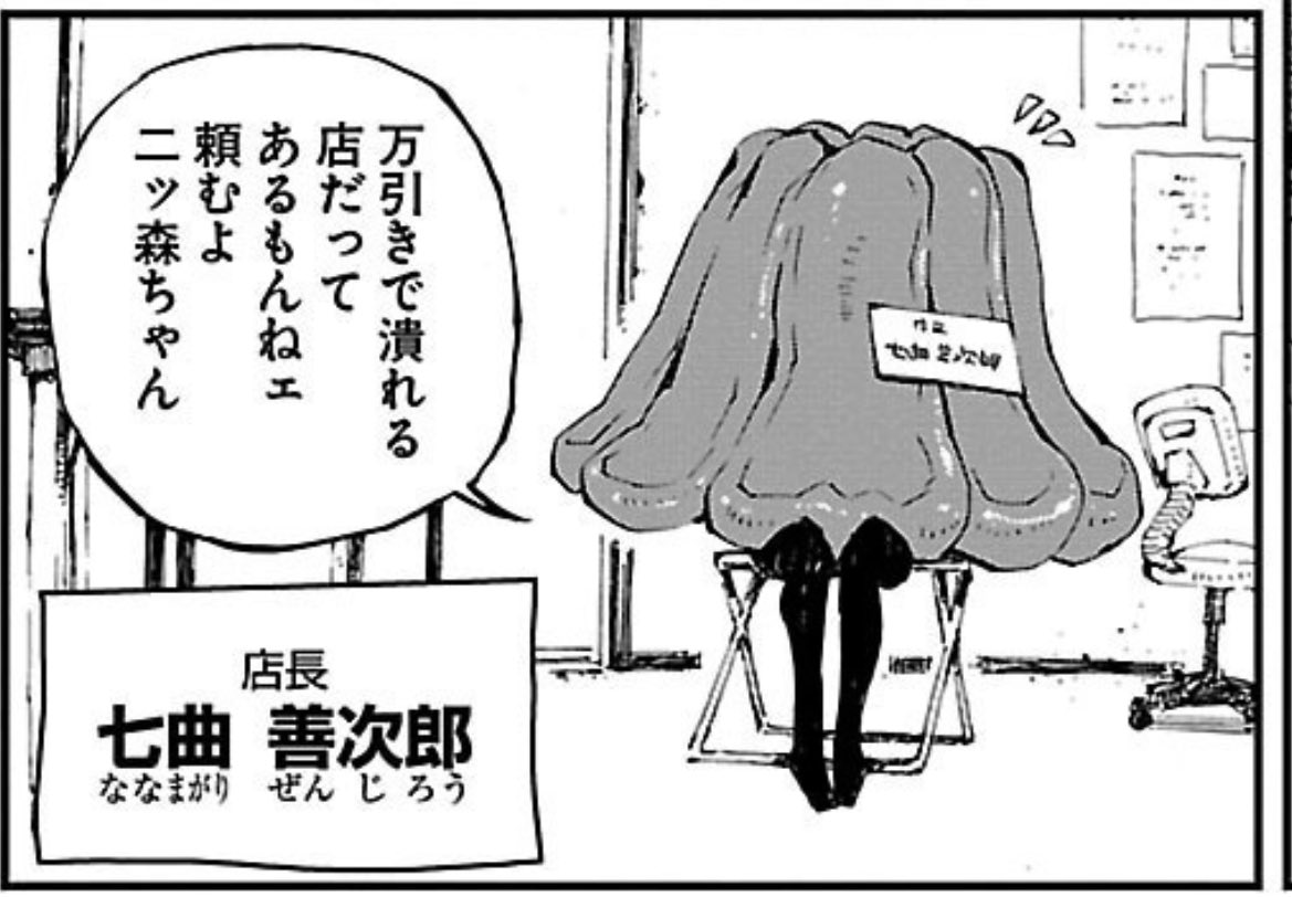 昔描いた万引きGガールのお店の名前のモデルにした
鴨川の久根崎善次郎商店はいいぞ〜。 