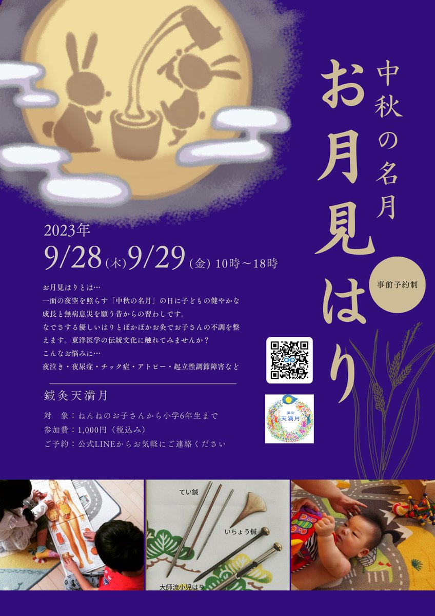 amamitsuki2011's tweet photo. 夏の終わりのスーパーブルームーン🌕朧月も風情満点✨

今年の月見はりは9/28㈭29㈮浜松でやります🎑 
#小児はり や #東洋医学 は季節や風土にあわせた心と体の養生です♥ 
季節の変わり目の予防に 
月を見上げるきっかけに 
🎑十五夜満月にはりして親子で月を眺め子どもの健やかな成長を願いましょう https://t.co/H60bVSqWHf