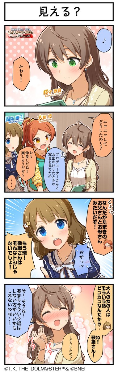 続いて、歌織さんです♪
#ミリシタ #ミリシタ4コマ #4コマ #4コマ漫画 