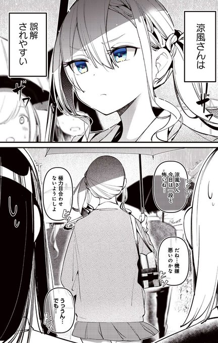 柄が悪い女の子の話 1/2 