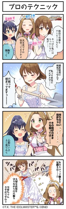 続いて、雪歩ちゃんです♪
#ミリシタ #ミリシタ4コマ #4コマ #4コマ漫画 