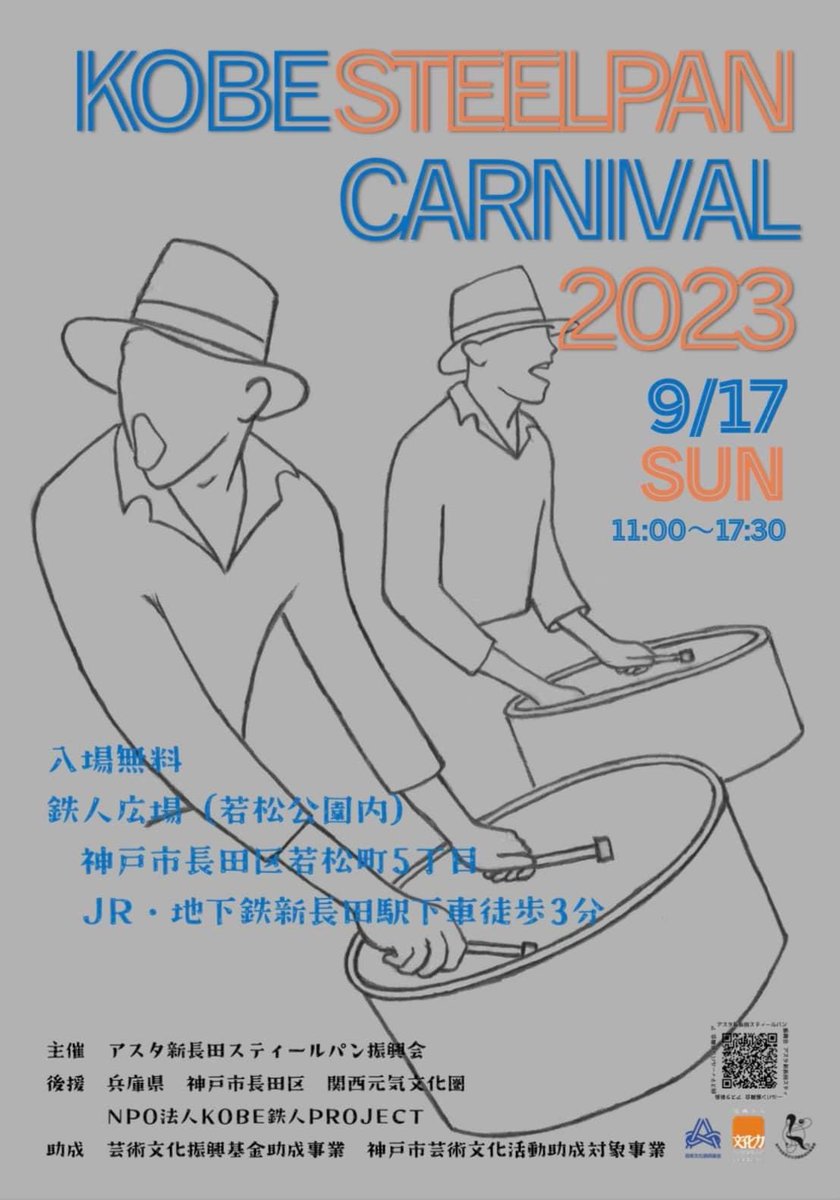 steelpanfanta's tweet photo. KOBEスティールパンカーニバル2023🛢️❣️
2023年9月17日(日)11:00〜17:30頃
各線新長田駅すぐ、鉄人広場🌞
全国各地のスティールバンドが大集合🌟パンカニに来ないと夏が終わりませんよ😝
@SSOtoyama 
@kahu_churapan 
@pansonido 
@PANLAND_ykhm 
@maowiie 
@per_tekuten 
@motsubean 
@tomohide_kinu https://t.co/JKu9cnvoXp