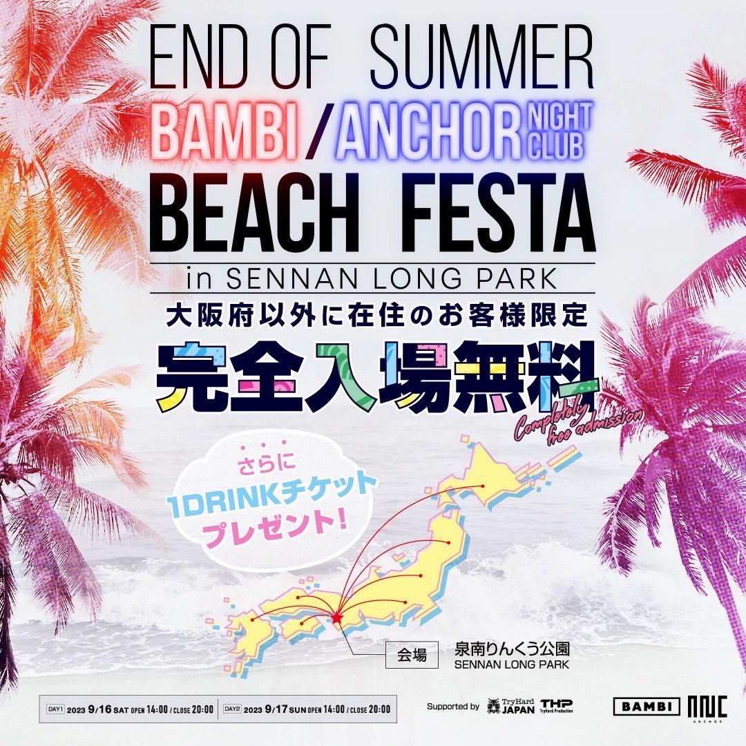 bambi_club's tweet photo. 🦌BAMBI / ⚓️ANCHOR 
🏖️BEACH FESTA🏖️

9/16(土) 17日(日)
OPEN 14:00 / CLOSE 20:00

🎈会場     ➡︎ 泉南りんくう公園
🎈入場料 ➡︎ 入場無料‼︎
（別途1DRINK or 1FOOD代として¥1,000）

🌈バンビとアンカーのDJ MC ダンサー出演
🌈豪華スペシャルゲスト多数出演

#BAMBI #ANCHOR #フェス https://t.co/vU6hFVszTm