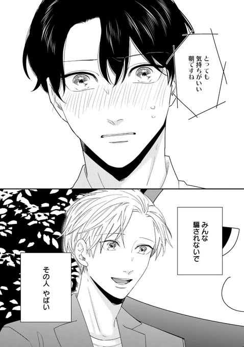 憧れのお天気お兄さんとセ〇レになったら一人じゃイけなくなった話(1/8)

#不可測サニー
#漫画が読めるハッシュタグ #BL #商業BL 
