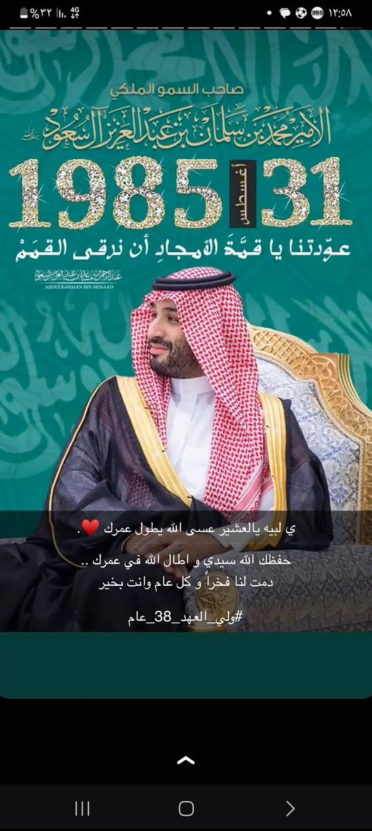 كل عام وانت لطموحنا طموح 
.
.

#محمد_بن_سلمان