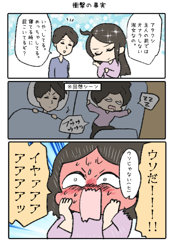 衝撃の事実

 #今日のわいこ夫婦 