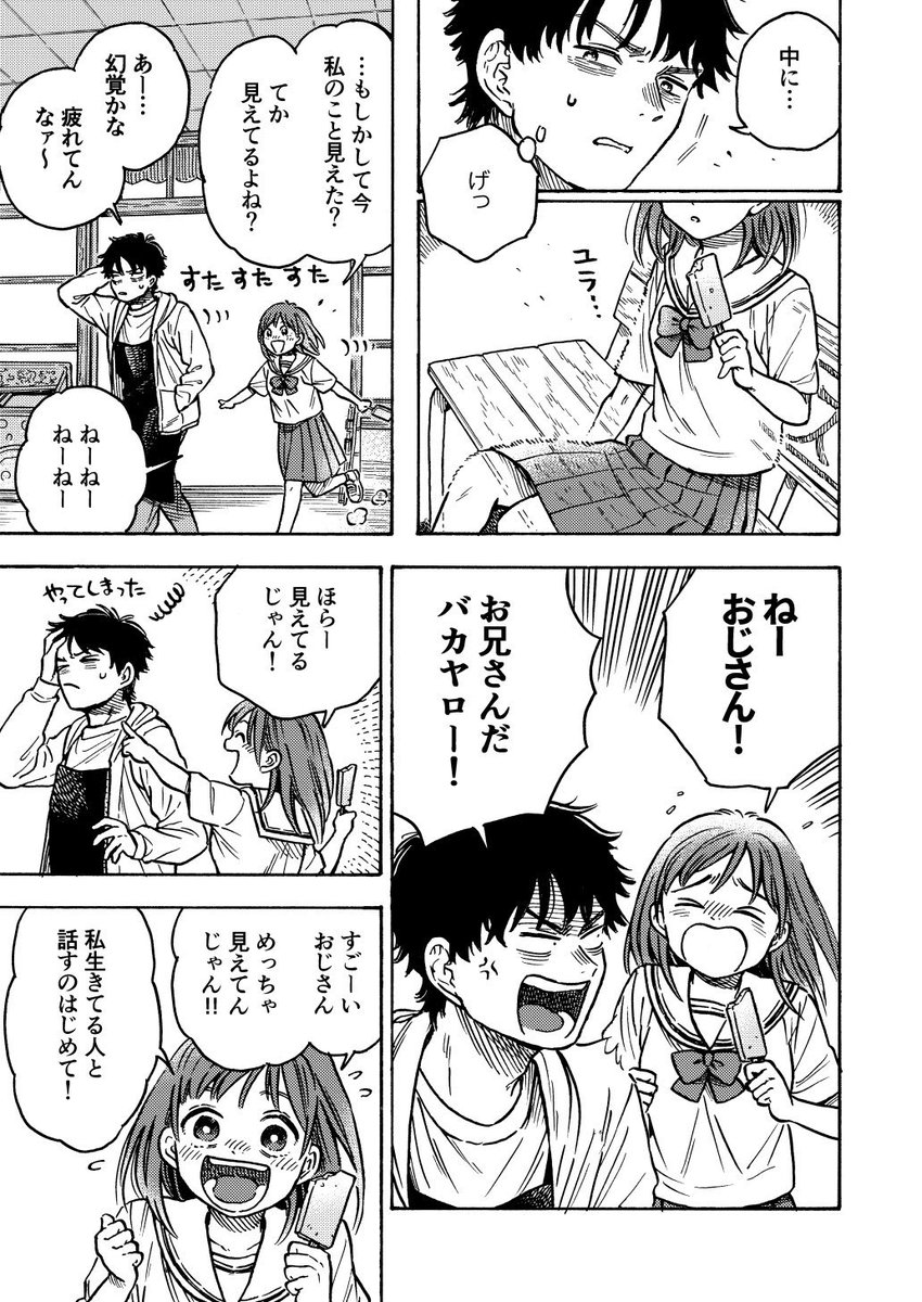 「ソーダアイスと夏の亡霊」(2/4)