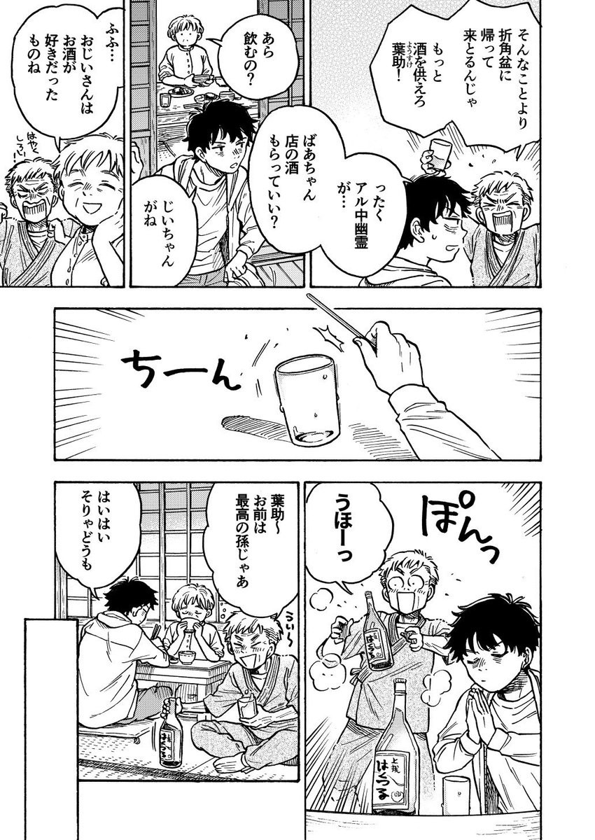 「ソーダアイスと夏の亡霊」(3/4)