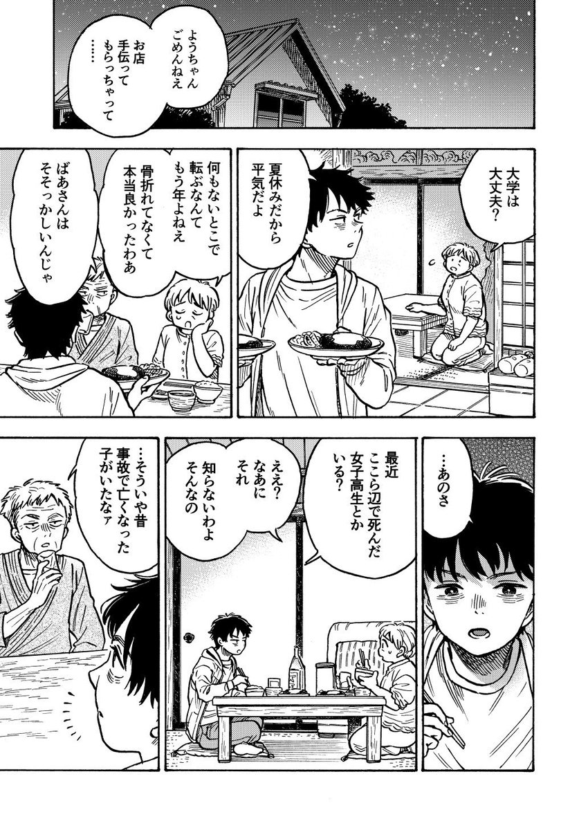「ソーダアイスと夏の亡霊」(3/4)