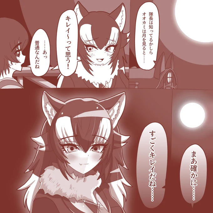 月も綺麗ですが #けもフレ3 