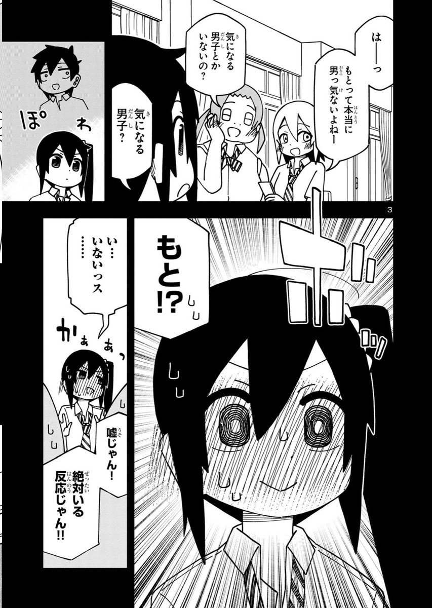 気になる男子…? 