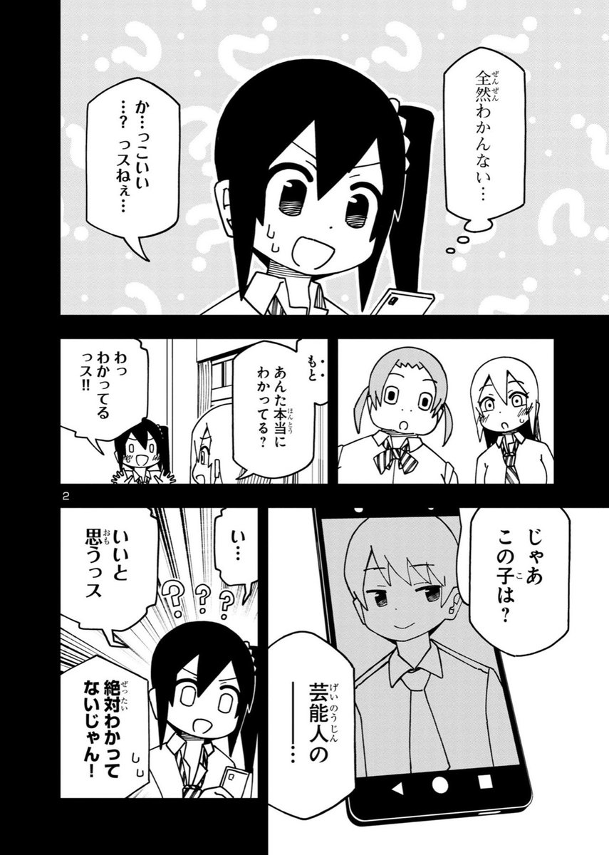 気になる男子…? 