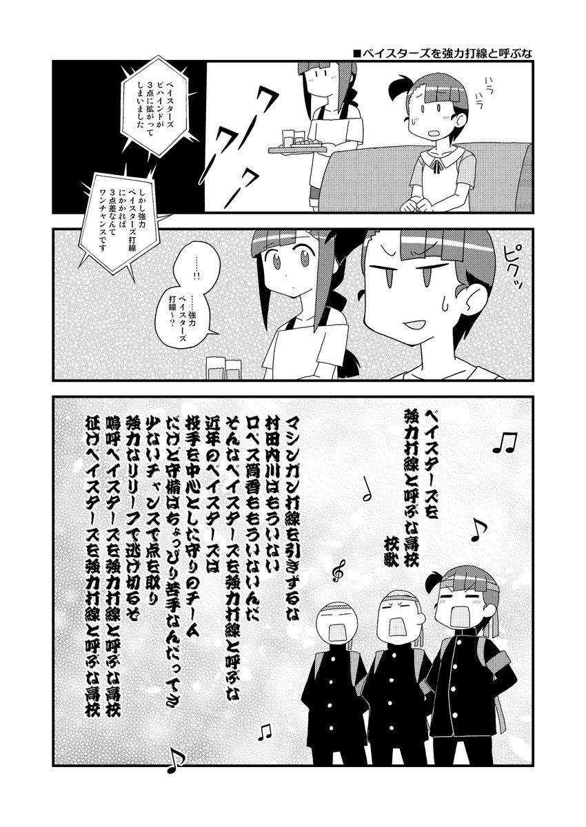 #ベイスターズ大好きいずみちゃん
第18話
ベイスターズを強力打線と呼ぶな 