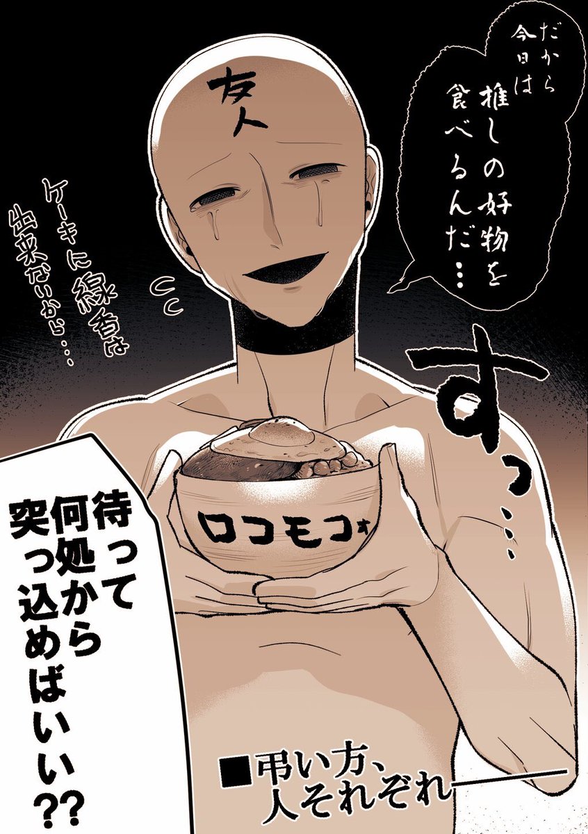 オタク(の友人)こうなりがち
～推しの死後～ 2/2 