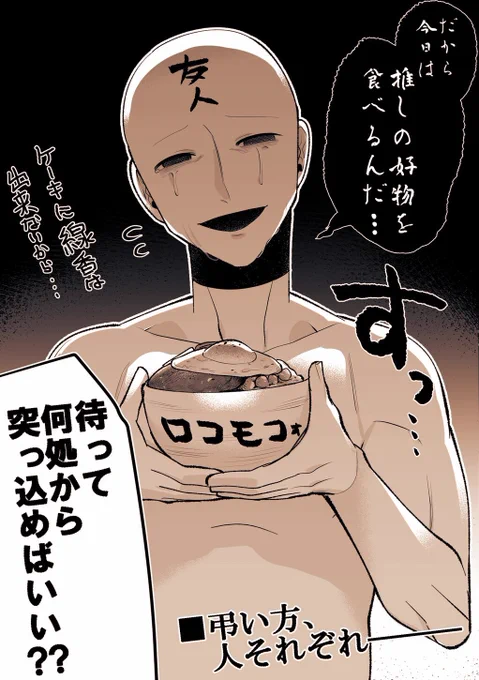 オタク(の友人)こうなりがち
～推しの死後～ 2/2 