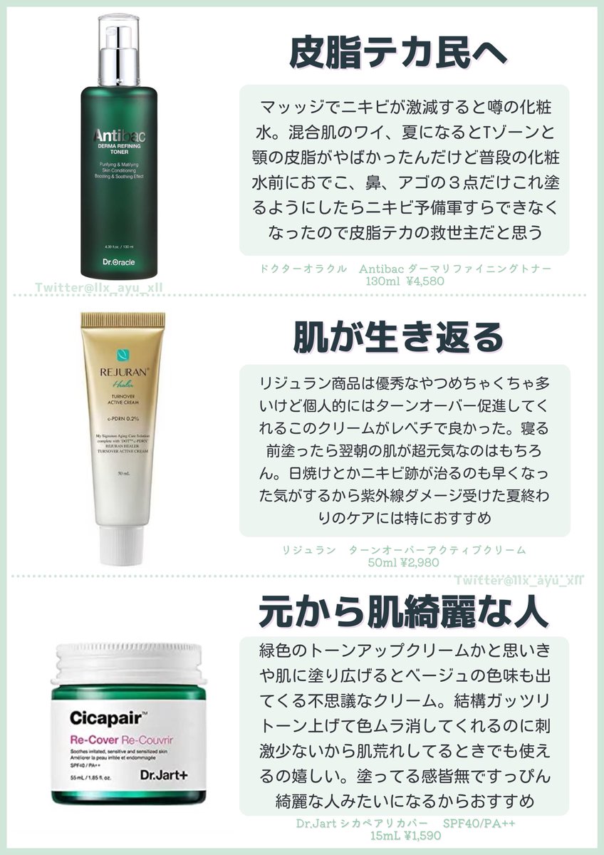 llx_ayu_xll's tweet photo. メガ割やってるので、Qoo10で買える推しドクターズコスメまとめました✍🏻🩺
医者が開発してる系コスメの効果ってまじレベチだよね、、
#pr #Qoo10メガ割 https://t.co/Ho98zGT2mC