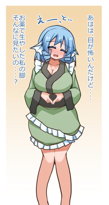わかさぎ姫さんの美脚1/2 
