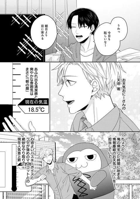 憧れのお天気お兄さんとセ〇レになったら一人じゃイけなくなった話(3/8) 