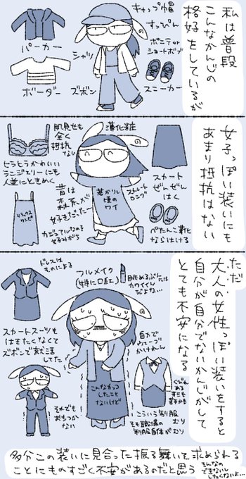 【実録】"大人の"女性らしい装いをすると自分が自分でないみたいで不安になる #ノンタンと夫氏の実録 