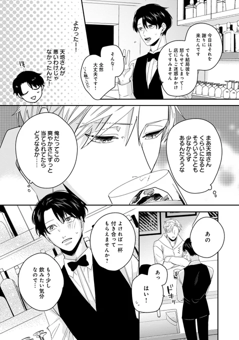憧れのお天気お兄さんとセ〇レになったら一人じゃイけなくなった話(5/8) 