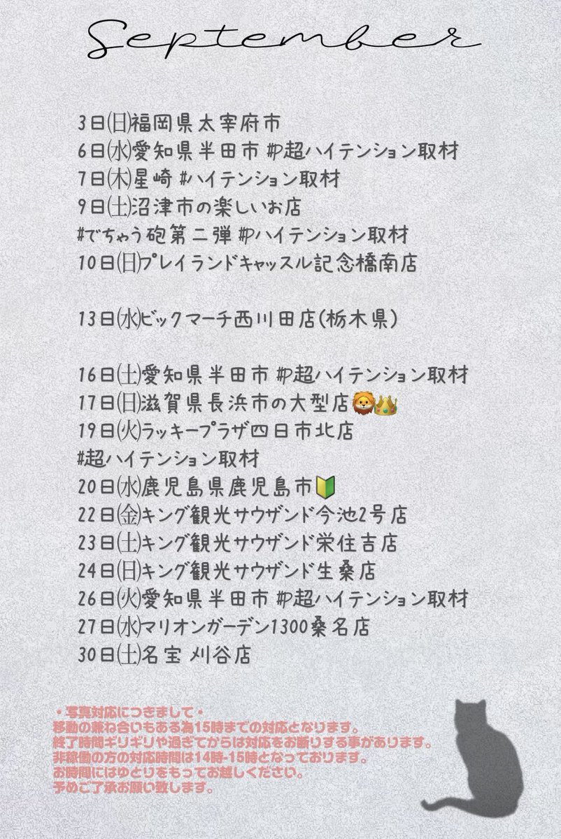 🍁9月すけじゅーる🍁
九州.関西.関東あります*⋆✈
9月もたくさん仲良くしてください🐿

いいねとRTリプで応援してくれた人に
まみ狐どでかステッカー3名プレゼント🎁
(サイン入り✍️)

相互フォロワーさんになってくれる方は
RTしてくれたら順番にお迎えいきます♡

#まみスケ #どでかステッカー