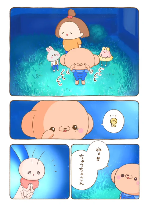 くまちゃんと夕焼け色のイモムシ(68)←        →(69) 