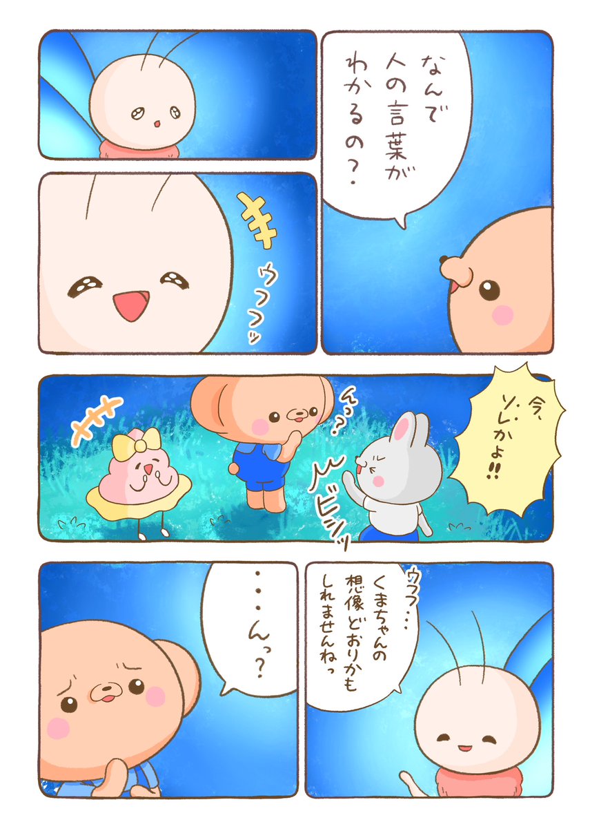 くまちゃんと夕焼け色のイモムシ
(68)←        →(69) 