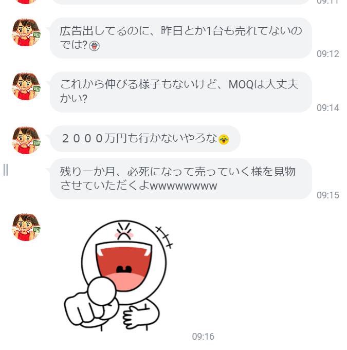 めっちゃ面白いメッセージきた。

同業者かな？
よく分からないけど…。

全く関係ない人だけど必死になって販売する様子を見てくれるみたい（笑）

朝から必死にメッセージ送ってくれてありがとうございます！頑張ります