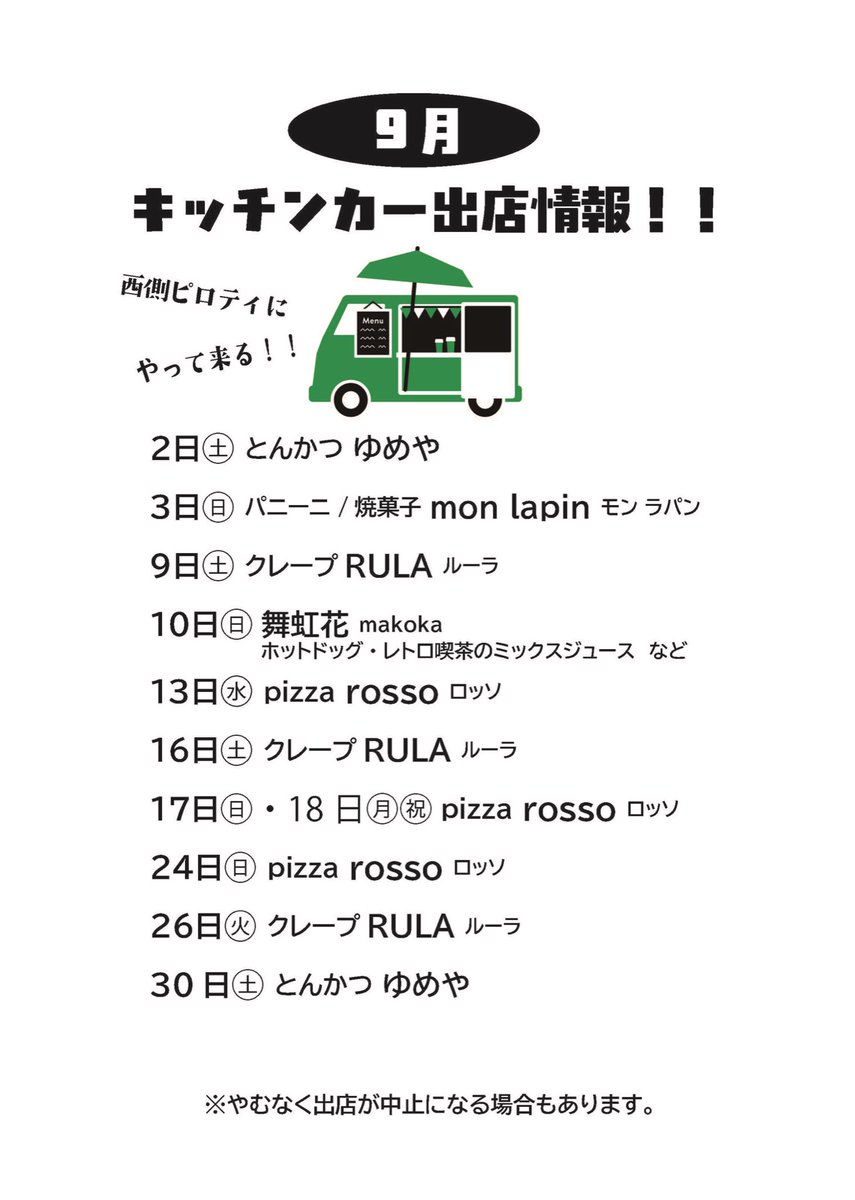LIVE019840KKa's tweet photo. キッチンカー出店情報修正版になります！
みんな来てね〜(( 'ω' 三 'ω' ))
 #リブ21  #総社市  #岡山キッチンカー  #キッチンカー https://t.co/QRLGfy0wik
