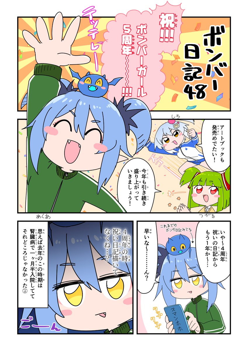 ボンバー日記48🌈💣 #ボンバーガール 