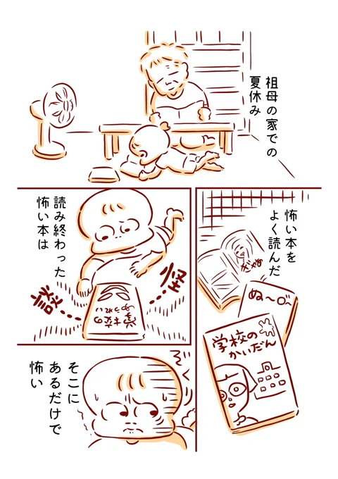 小さい頃読んだ怖い本の話1/2 