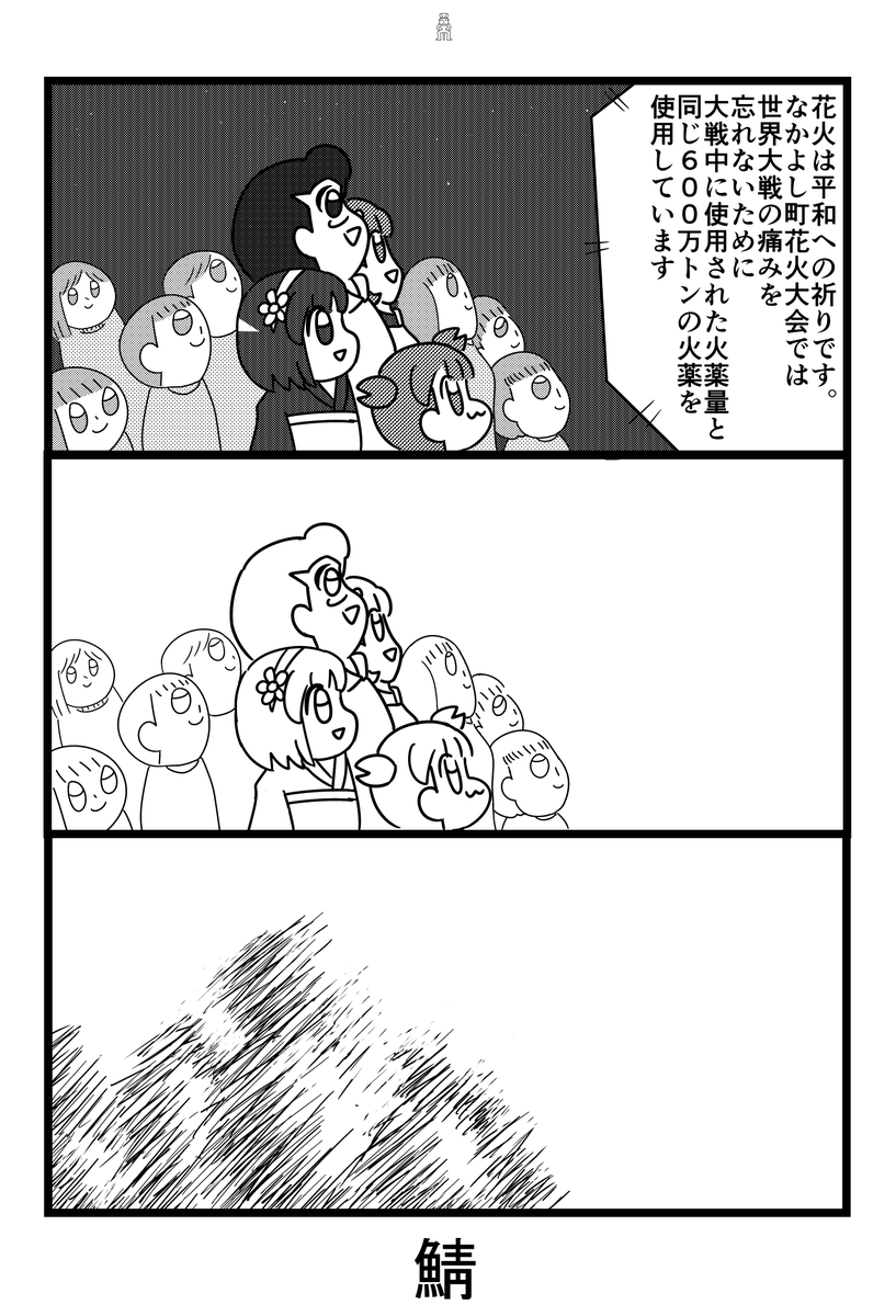 たのしい花火大会(2/2) 