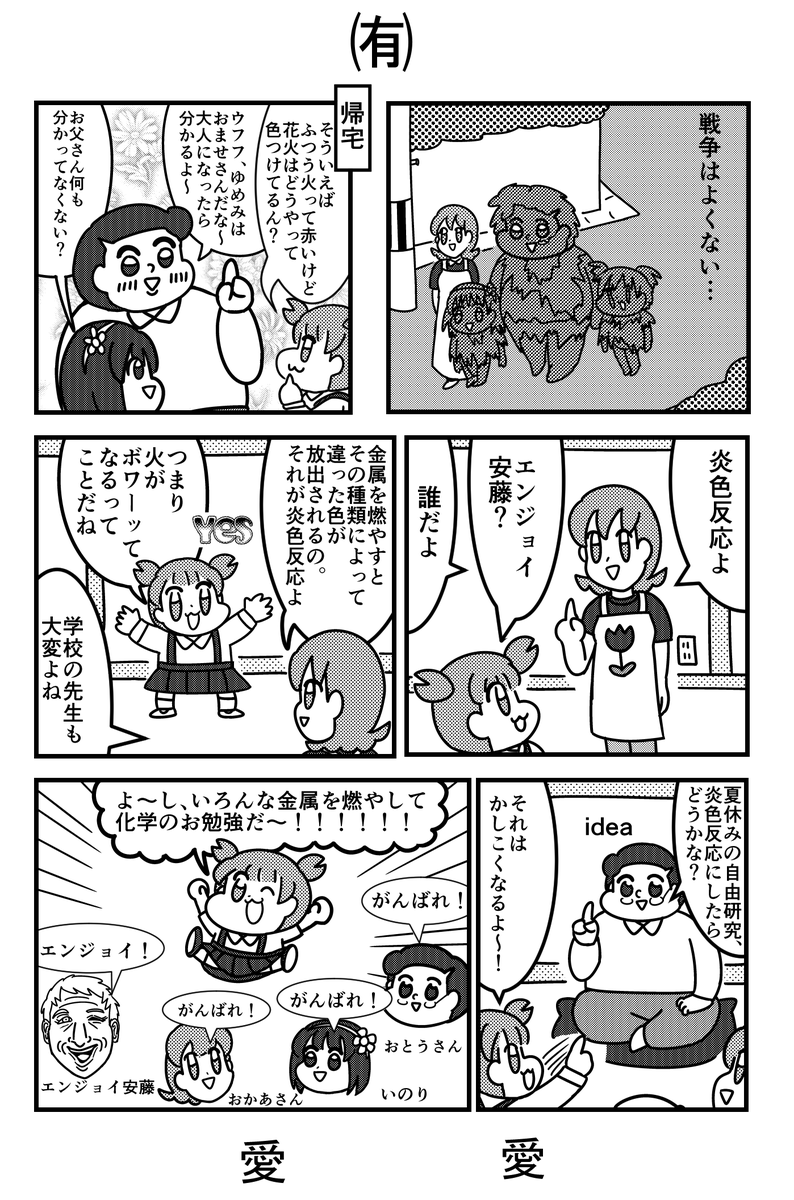 たのしい花火大会(2/2) 