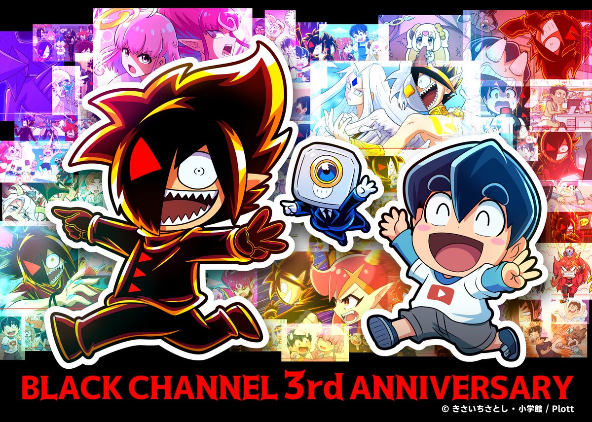 ブラック ちゃん様 ブラックチャンネル3周年 記念告知① 【3周年特別イラスト公開