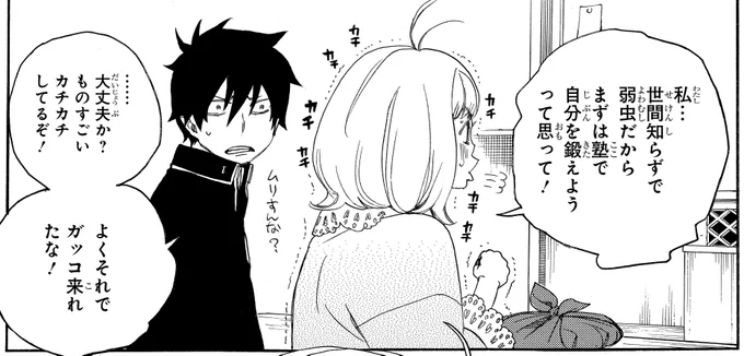 【味わい表情コレクション!】
祓魔塾に入塾。緊張のあまりカチカチしえみ。
(1巻3話「天空の庭」より) 
