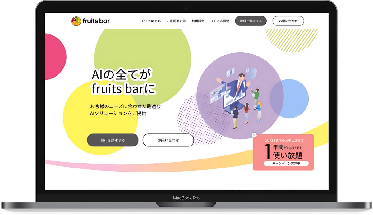 syy191718's tweet photo. 第14回デイトラデザインコンペに参加させていただきます。
AIプラットサービス「fruits bar」のブランドLPを制作しました。
ブランド名にちなんで、フルーツのような鮮やかさとフレッシュさを与えられるようデザインしました。
#デイトラ #デザインコンペ
#fruitsbar #Alplatform https://t.co/HTqSoTf0OV