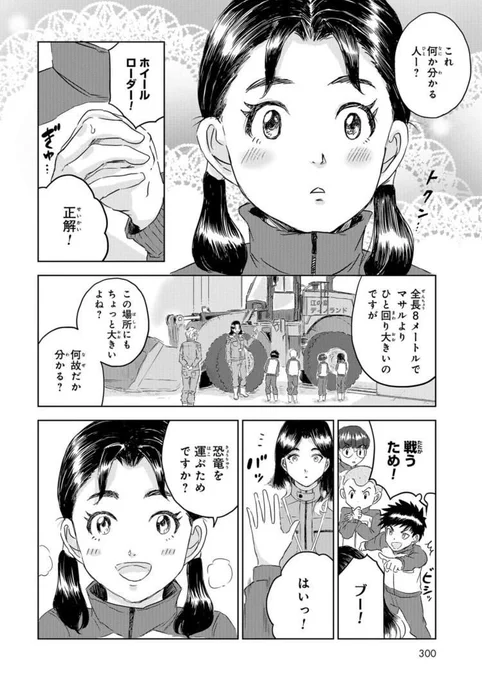 「将来の夢」に悩む少女が推し恐竜に会った話(5/9) 