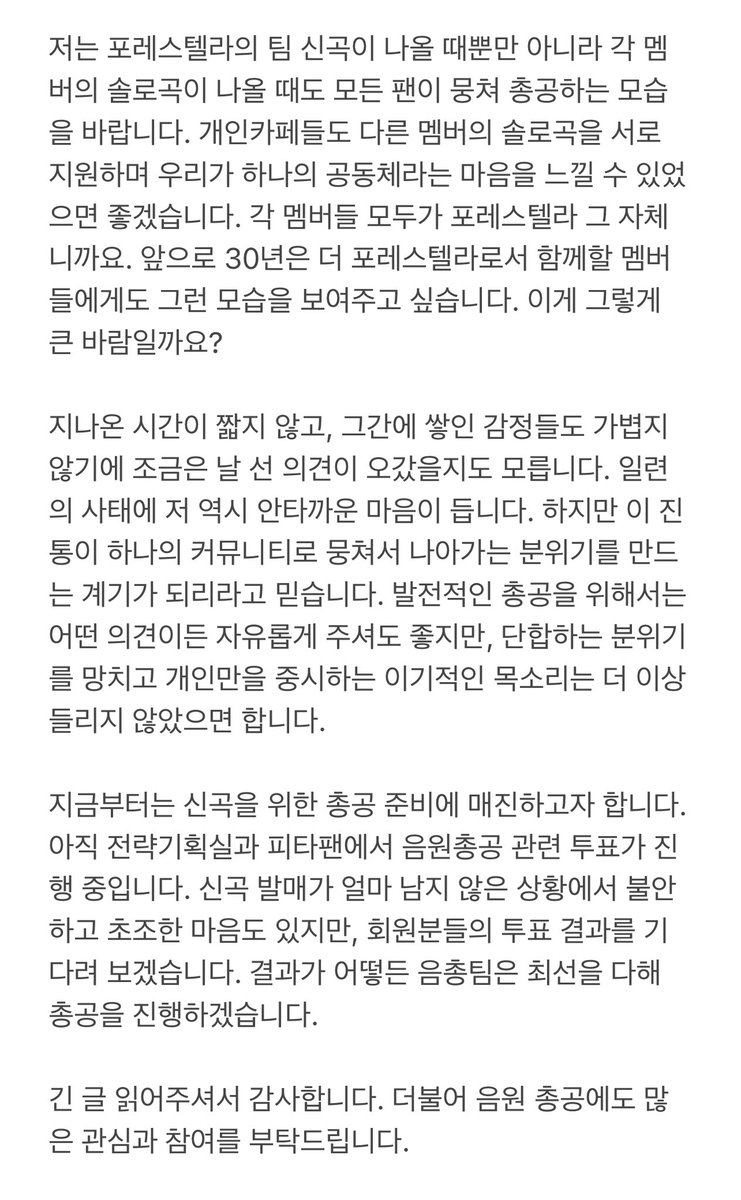 Fore_Stream's tweet image. 음원 총공 연합 및 일련의 사태에 관한 입장입니다.