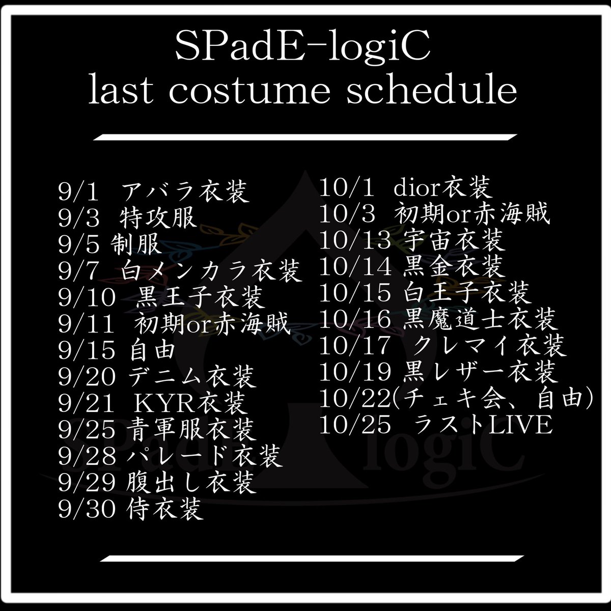 SPEC0925's tweet photo. 【9月/10月Live schedule】

☃️北海道遠征☃️
♠︎3周年無銭単独♠︎
♤3周年無銭対バン♤
📷lastチェキ会📷
♠️ラスト LIVE♠️ https://t.co/mTG7EN0MOQ
