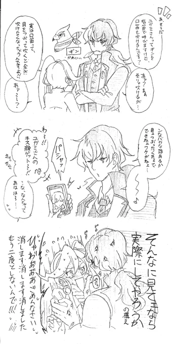 思いついたので今日はユガココです
書いといてなんだけどユガミシャンはこんなのひっかからないと思う 