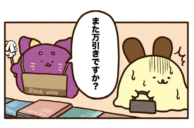 最大のピンチ。

どうしようもねぇアイス
バニラバニー更新〜!🍨
https://t.co/uYZ1fycVvd 