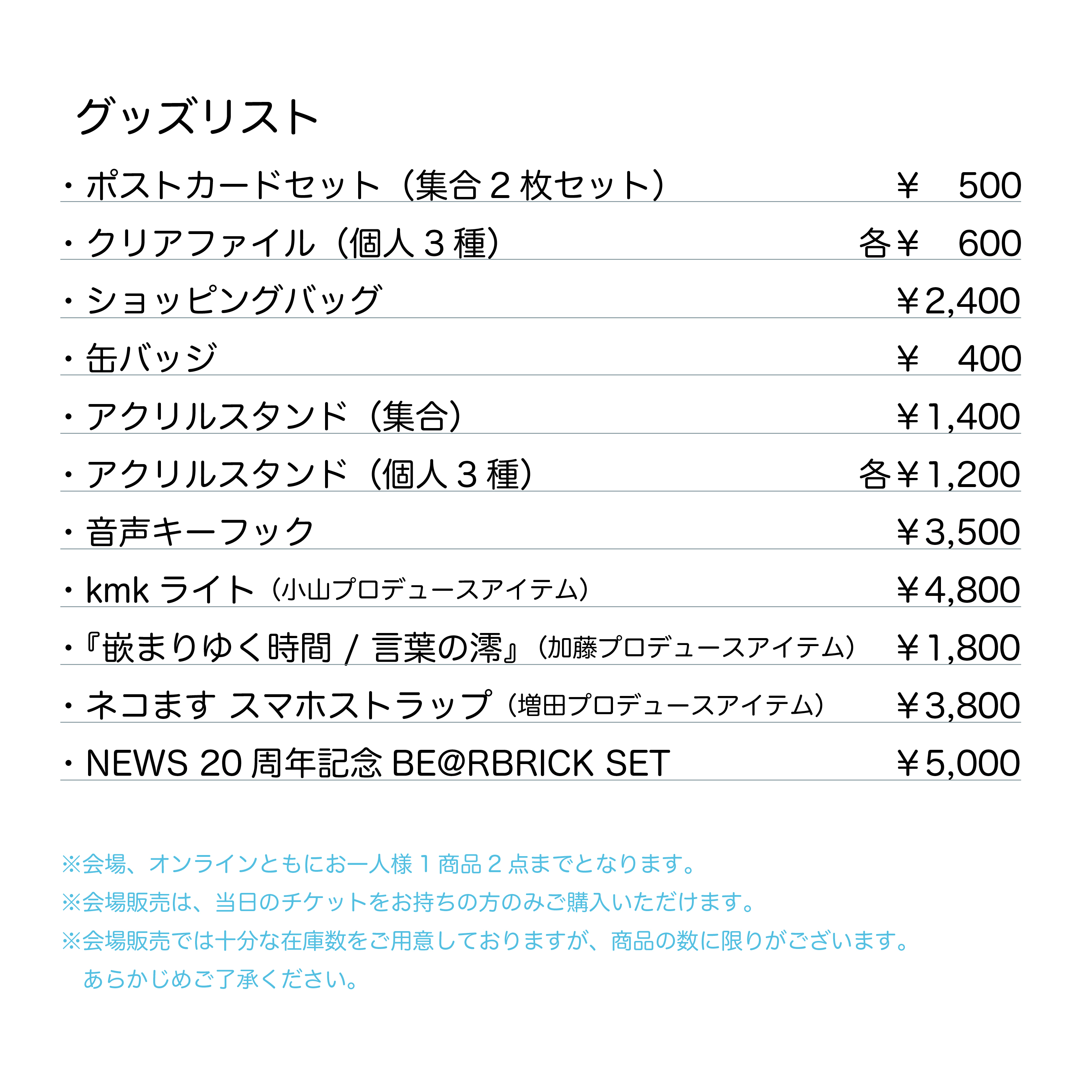 NEWS 20th Anniversary POP UP STORE NEWSpace 公式 NEWS 20th Anniversary POP UP STORE NEWSpace 公式